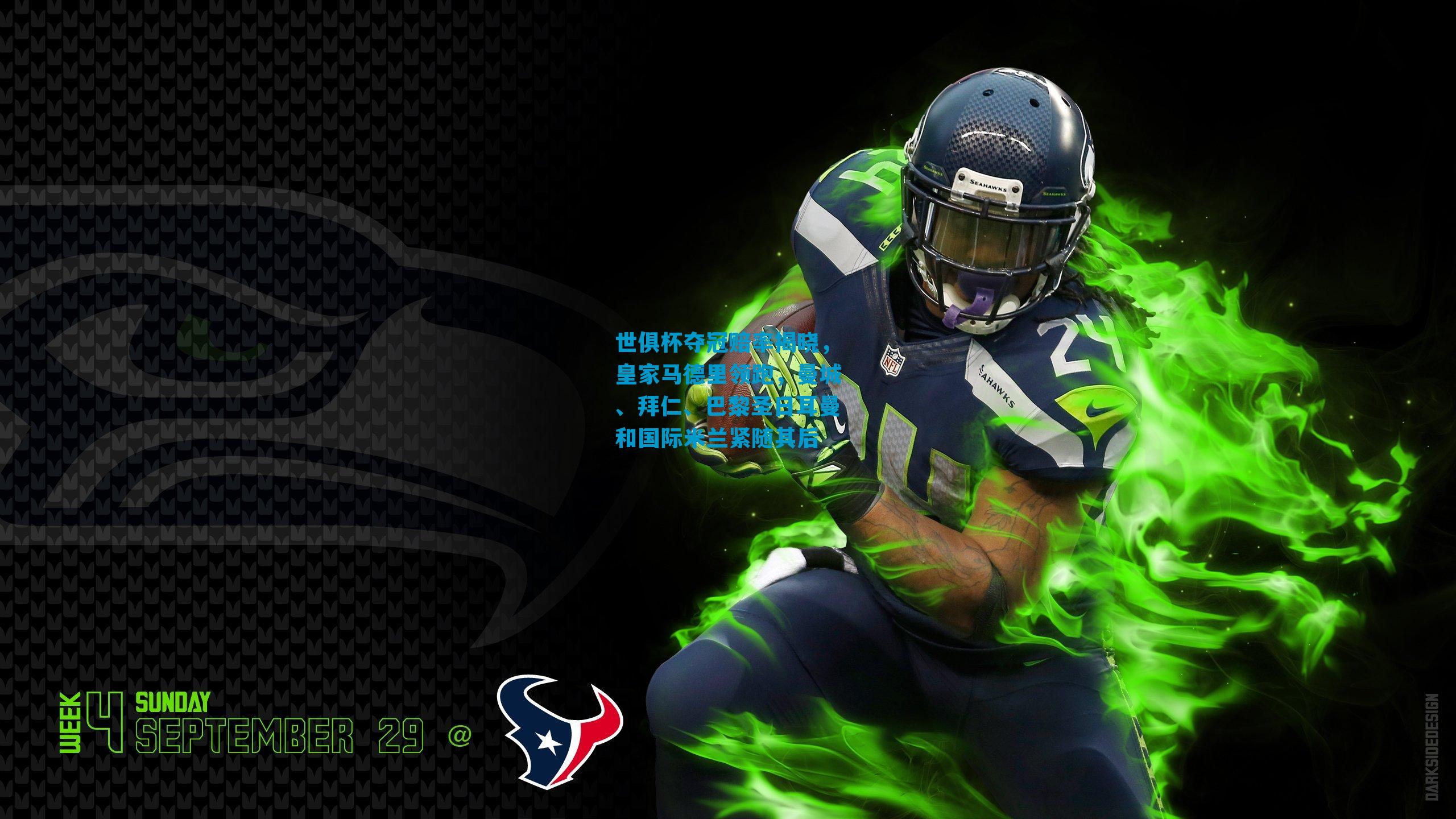 世俱杯夺冠赔率揭晓,皇家马德里领跑,曼城、拜仁、巴黎圣日耳曼和国际米兰紧随其后